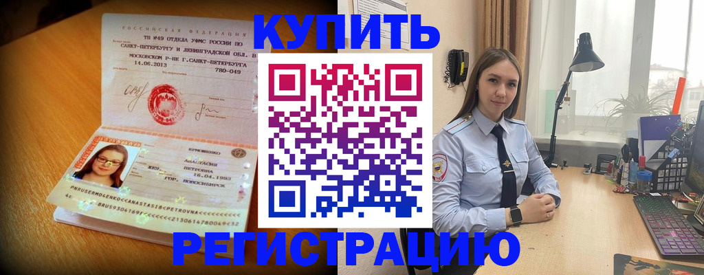 прописка гарантия в Волжском