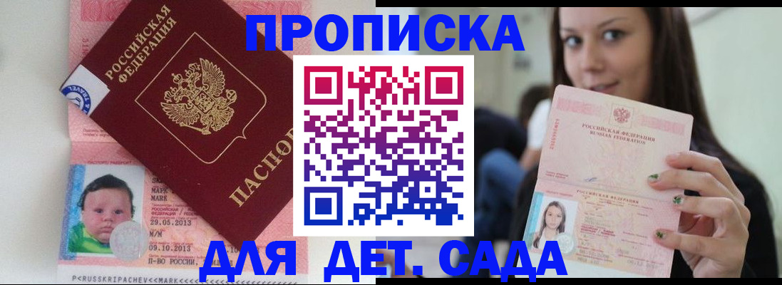 прописка штамп в Волжском