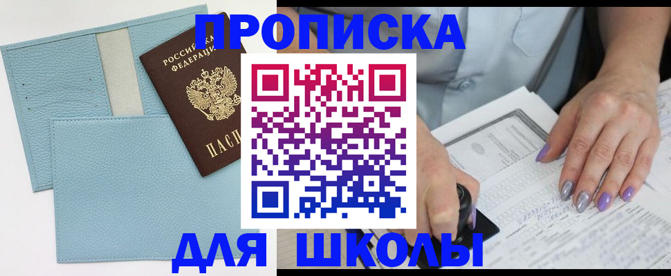 регистрация для школы в Волжском