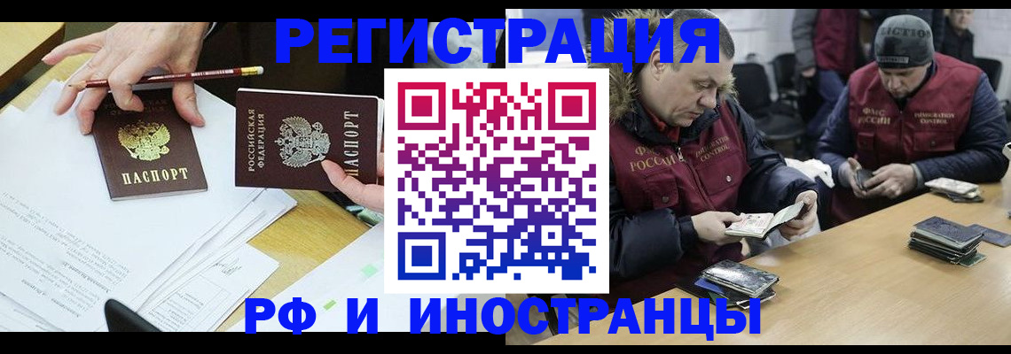 временная регистрация недорого в Волжском